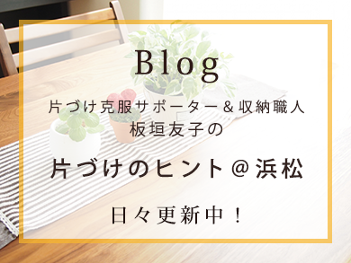 収納職人ブログ